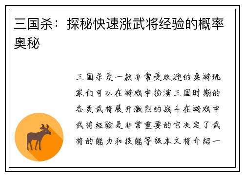 三国杀：探秘快速涨武将经验的概率奥秘